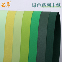 Full open and half open green Series paper card 2K thickening 230-250g g light green fruit Green dark green pearl black green handmade cardboard card card painting sketch printing tag DIY large sheet background paper