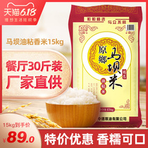 Baoyou new rice 15kg (30jin) soft glutinous MABA oil glutinous long grain fragrant Southern Silk seedling rice