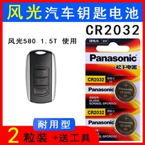 Dongfeng scenery 580 Zhishang version 1 5T electronic remote control car key battery button battery cr2032