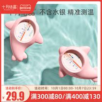 October Jing baby water temperature meter baby bath water temperature meter card home children precision bath thermometer