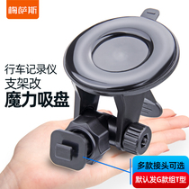 Driving recorder bracket detachable suction cup fixed base 360 Lingdu millet ant ant modification bracket accessories