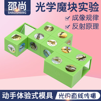 Childrens Science Teaching Toy Kindergarten Science Area Experimental Operation Materials Inquiry Optical Module Combined Suit Equipment