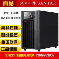 Shenzhen Shante UPS power supply C10KS mountain UPS uninterruptible power supply 10KVA 9000W computer room medical supervision