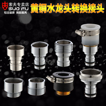 Washing machine faucet accessories outlet 4 minutes to 6 points adapter West inlet pipe door car wash joint Basin