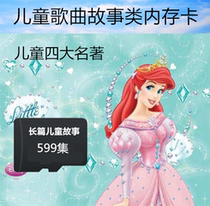 599 must listen to childrens stories Memory card MP3 audio TF card Portable singing machine plug-in card Small speaker storage card