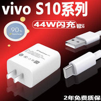 Applicable vivoS10 charger head new 44W watt super flash charge plug S10Pro Quick charge original fit iqooneo5 vitality version 5G mobile phone Love cool regiment Jeti data line