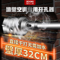 Wall opener drill bit perforated concrete artifact cement through wall drill Wall air conditioning dry impact electric hammer brick wall