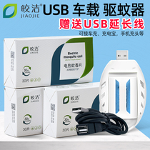 Usb Insect Repellent onboard electric mosquito repellent Mosquito-borne Mosquito-Mosquito Dormitory Indoor Charged Mosquito Killer