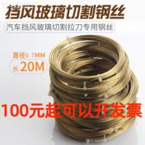 Dismantled car windshield cutting knife windshield windshield windshield wire cutting pull line removed