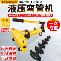 Multifunctional hydraulic pipe bender electric SWG manual hydraulic pipe bender bending machine galvanized pipe iron pipe steel pipe