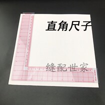L-shaped ruler straight-angle ruler for plastic tailor with built-in scale ruler leather clothing ruler