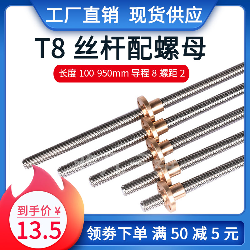 3d printer accessories Trapezoidal T8 stepper motor T-type screw 300 350 400 500mm length with nut