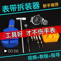 Universal adjustment watch tape stripper interception and disassembly steel belt installation and repair tool for metal watch chain recommended