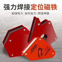 Special multifunctional 90-degree angle magnet positioner for electric welding artifact auxiliary tool