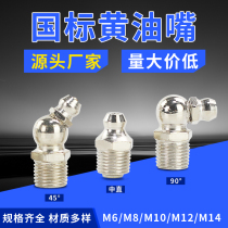 National standard butter nozzle m6m8m10m12m14 Universal oil injection nozzle nozzle head nozzle joint grease gun head straight bend mouth