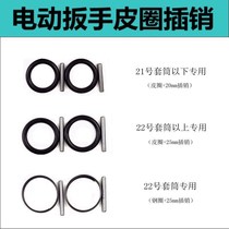 Dayi electric wrench accessories socket Pin O-ring bolt 1 2 sleeve safety positioning pin rubber ring