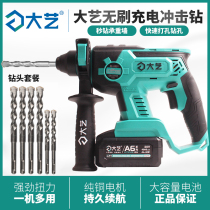 Dai Yi rechargeable brushless electric hammer 6601 single use A6 lithium battery wireless industrial grade concrete electric drill percussion drill