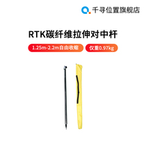  RTK center rod carbon fiber rod stretch center rod handbook bracket Chihiro RTK Sinan Hua test Zhonghida universal