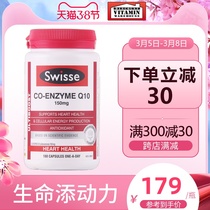 Swisse coenzyme Q-10 soft capsule Q10 original solution 50 capsules 180 Australian ql0 heart blood supply CoQ10