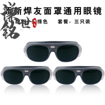  Welder protective sunglasses Glasses argon arc welding eyepiece glasses eye protection sunglasses welder dust-proof electric welding protection