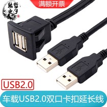 Double Port USB2 0 male to female extension cord ABS buckle car square panel fixing seat 3 0 charging data cable