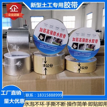 Geomembrane special tape Fish pond black film adhesive waterproof tape Anti-seepage film Leak reinforcement double-sided tape