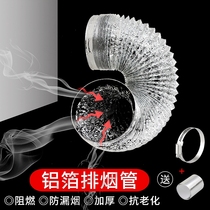 Range hood smoke exhaust pipe aluminum foil pipe retractable hose leak-proof kitchen exhaust connection line accessories