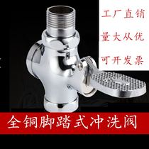 Full copper body pedal squatting toilet flush valve foot valve stool Flushing Valve toilet toilet toilet foot delay valve
