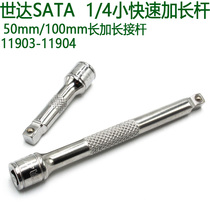 Shida 1 4 small quick sleeve extension rod 50 100mm transfer rod 11903-11904 small flying joint