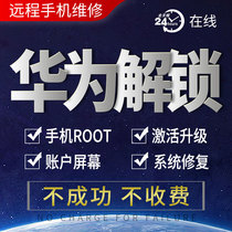 Suitable for Huawei activation and unlocking mate30 P40pro glory V30 solution account nova6 account lock 5