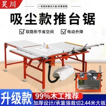 Woodworking table saw multifunctional all-in-one machine dust-free child saw push table multi-function folding saw Table Table brushless saw