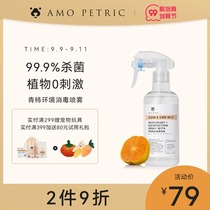 Amo Petric pet deodorant spray deodorant dog urine odor deodorant artifact cat urine decomposition