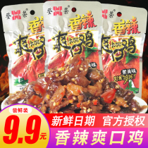 Dengrong spicy and refreshing chicken saliva chicken spicy chicken diced spicy strips Chongqing specialty childhood nostalgic casual snacks