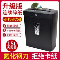雷盛CD220P碎纸机办公室自动迷你家用电动小型大功率纸张文件粉碎