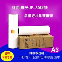 Sea imperio applicable JP-30-A3 JP3810 3800 all-in-one speed printing machine version paper salapaper A3
