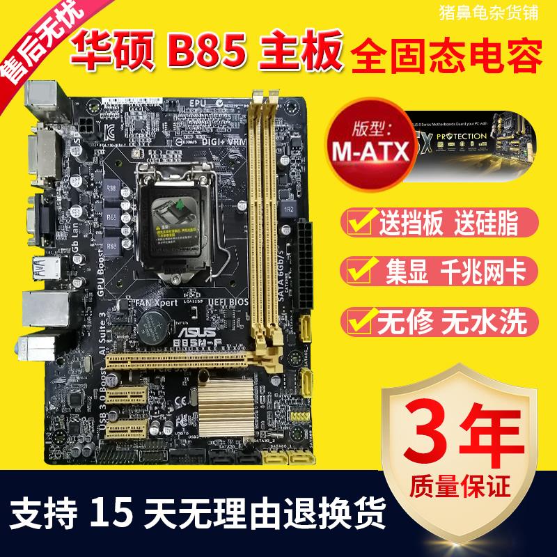 B85M-F/K/G/V/V5/E/PLUS H81/Z87/Z971150 DDR3