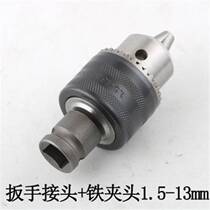 Electric wrench conversion head variable drill chuck wind batch electric hand drill joint pneumatic wrench small wind gun conversion rod 1 2