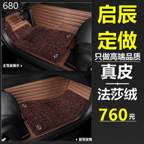 Dongfeng Qichen t70 leather foot pad T90 d60 t60 Dongfeng scenery 580 IX5 S560 car full surround