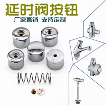  Hand press flushing valve accessories Stool and urine delay flushing valve flushing button Hand wheel squat spring switch thickening