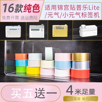 Applicable to Jingong stickers Pule label paper Lite label stickers solid color transparent yellow pink gold and silver printing paper 15mm thermal waterproof LR20C LR5C RK1C well small yuan gas 1