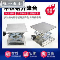 Small stainless steel lifting table laboratory micro lifting small manual screw screwing operation simple shear level