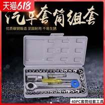 40 pieces of motorcycle Automotive tool sleeve set Composition Five gold tool sleeves sleeve Sleeve Wrench