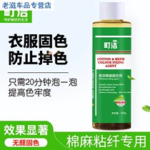 Formaldehyde-free clothes fixing agent denim cotton and linen clothing printing dyeing polyester cotton fixing to prevent color fading lock color care solution