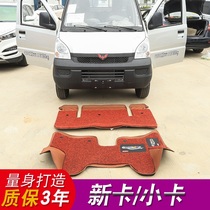 Wuling Rongguang small card foot pad New card double row single row 1 5 1 8L minivan fully surrounded by silk ring foot pad