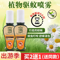 Yu Bo Nan citronella mosquito repellent spray herb anti-mosquito liquid baby baby anti-mosquito bite outdoor portable