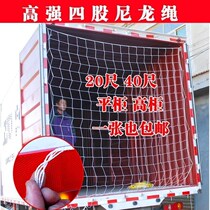 Container net cover pocket 20-foot small cabinet 40-foot G container tail with protective barrier pull hanging net