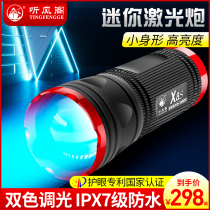 Listen to the wind cabinet X8s Mini laser gun night fishing light blue light yellow light super bright high-power xenon intense light fishing light