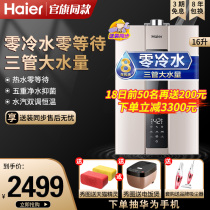 Haier JSQ31-16WRS (12T)U1 Zero cold water gas water heater Household natural gas constant temperature