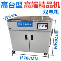Huayue brand new energy-saving pure copper double Motor carton tile light steel wooden keel fruit book e-commerce tape sealing machine express full hot melt plastic belt semi-automatic baler strapping tension