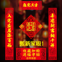 Couplet housewarming joy New home decoration supplies Into the house door couplet paper-cut building door New home into the house decoration